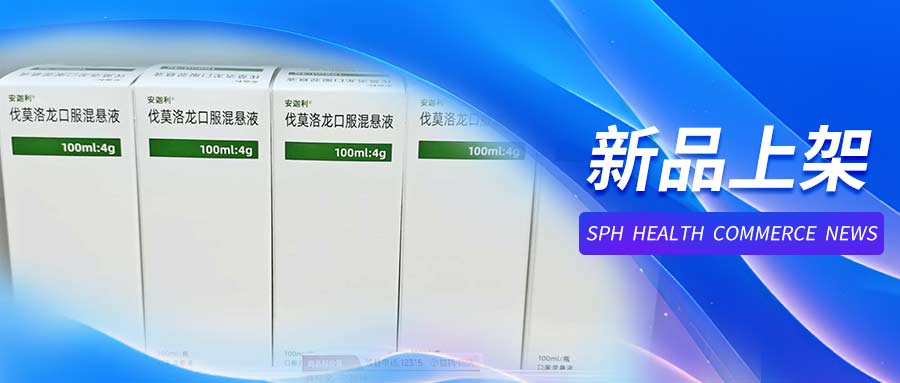 新品上架！安迦利?（伐莫洛龍口服混懸液）“ 益藥·藥房 ”全國門店開售