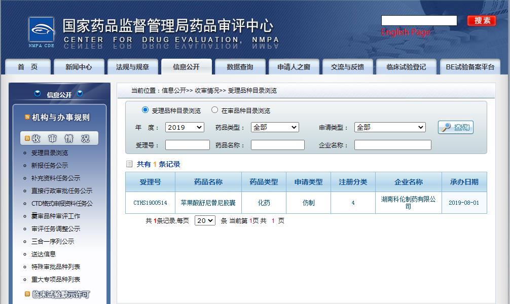 蘋(píng)果酸舒尼替尼膠囊